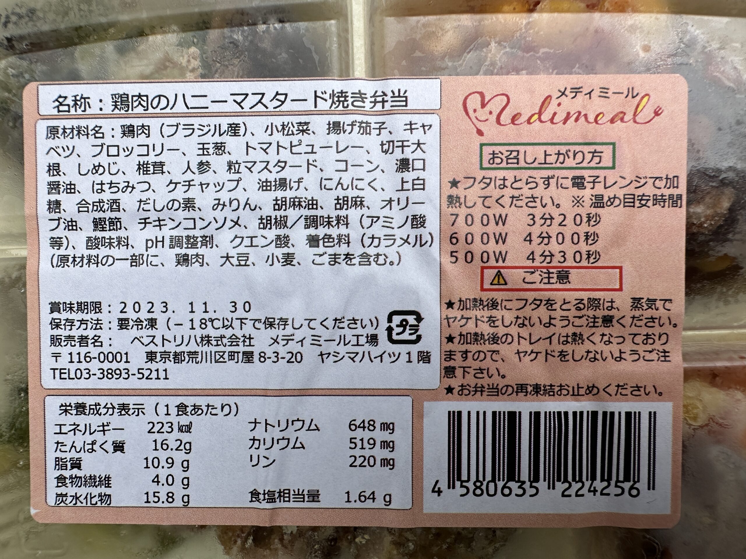 メディミール鶏肉のハニーマスタード焼き弁当原材料